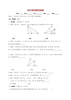 四川省成都市青白江區(qū)八年級數(shù)學(xué)下冊 1.4 角平分線限時練（新版）北師大版.doc