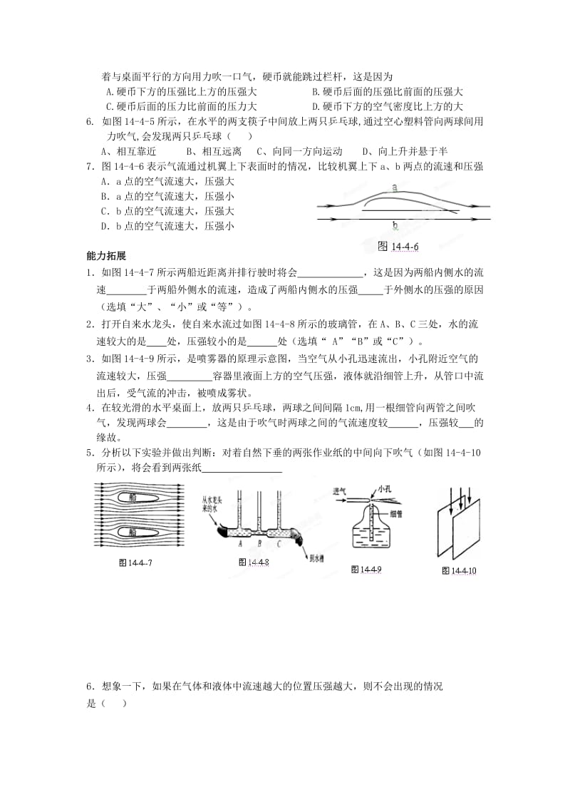 2019-2020年九年级物理全册 第十四章《压强和浮力》14.4 气体压强与流速的关系学案 新人教版.doc_第2页