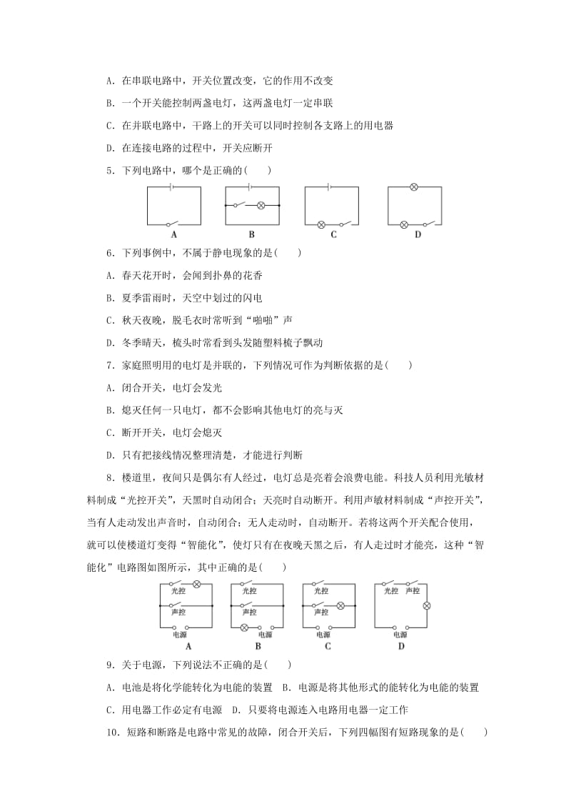 2019-2020年九年级物理上册第三章认识电路达标检测卷新版教科版.doc_第2页