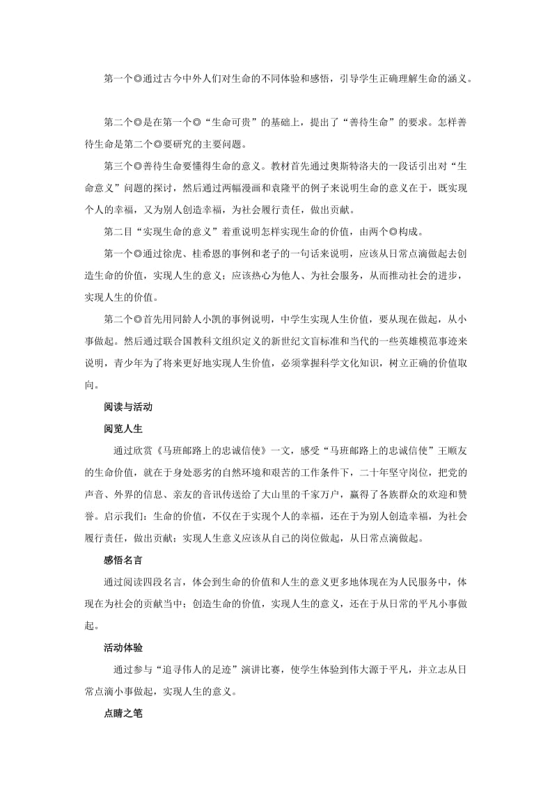 2019-2020年九年级思想品德 第四课《人字的意义》教案 陕教版.doc_第2页