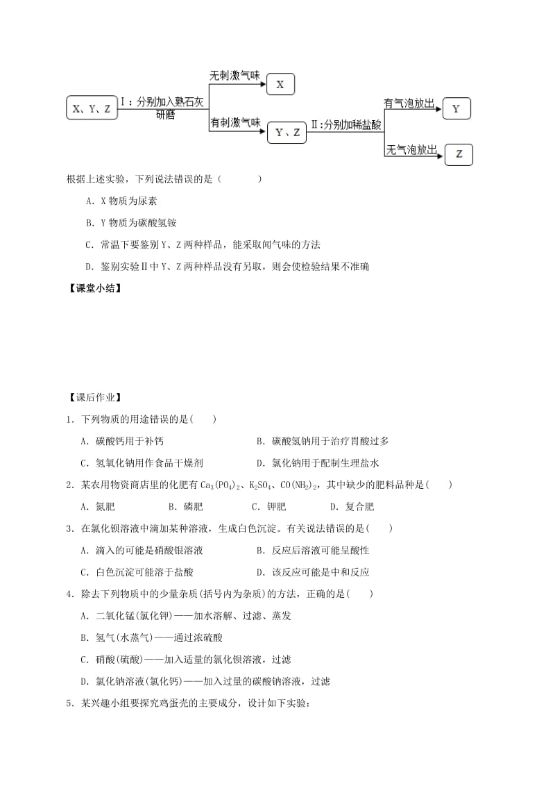 2019版中考化学复习 第十一讲 盐和化肥学案.doc_第3页