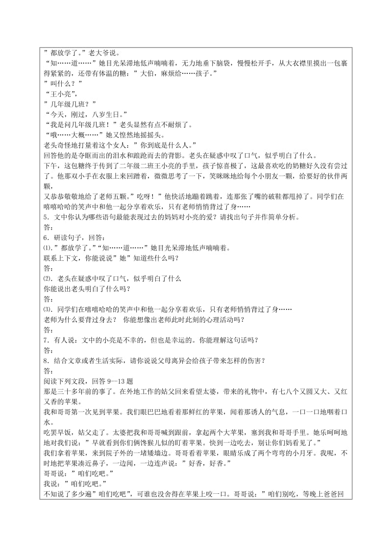 2019-2020年八年级语文上册 第三单元复习教学案（无答案） 苏教版.doc_第2页