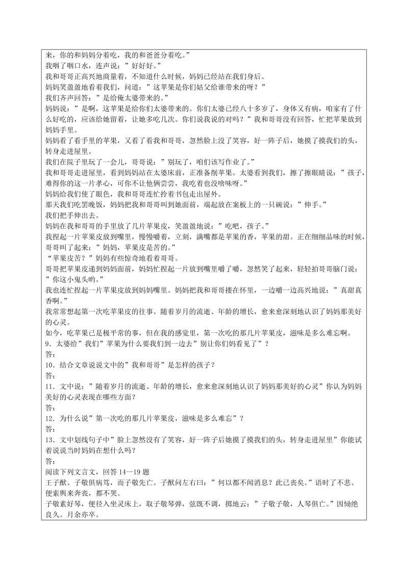 2019-2020年八年级语文上册 第三单元复习教学案（无答案） 苏教版.doc_第3页