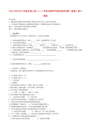 2019-2020年八年級生物上冊 5.1.3 軟體動物和節(jié)肢動物導學案（新版）新人教版.doc