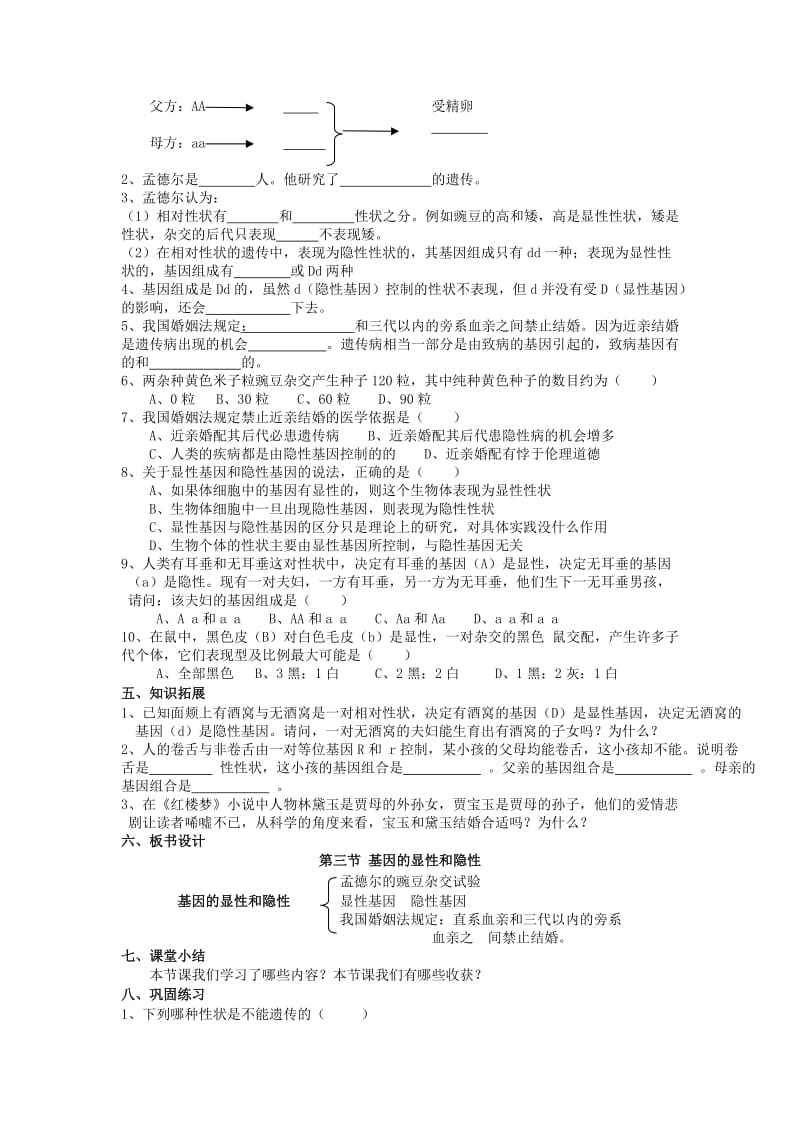 2019-2020年八年级生物下册 第七单元 第二章 第三节 基因的显性和隐性导学案（无答案） 新人教版.doc_第2页