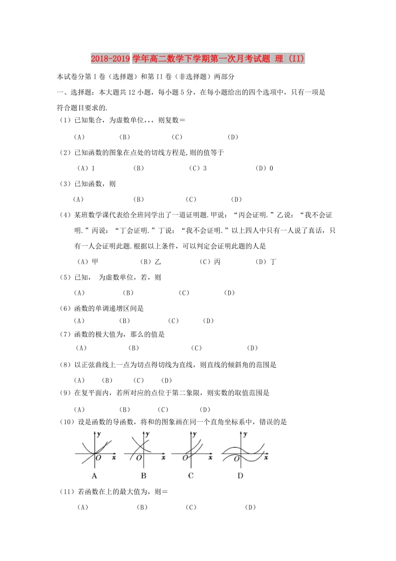 2018-2019学年高二数学下学期第一次月考试题 理 (II).doc_第1页