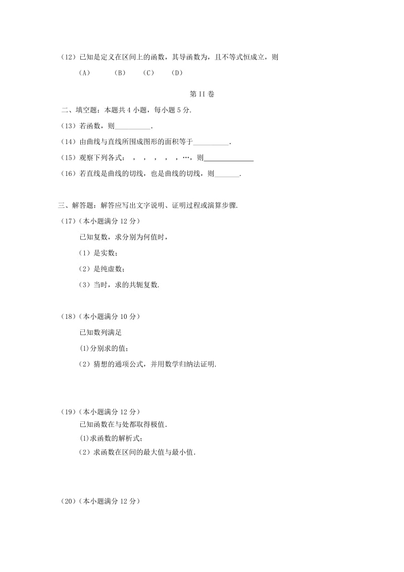 2018-2019学年高二数学下学期第一次月考试题 理 (II).doc_第2页