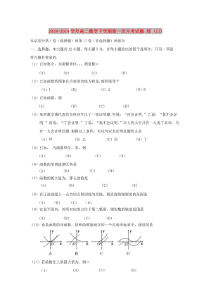 2018-2019學(xué)年高二數(shù)學(xué)下學(xué)期第一次月考試題 理 (II).doc