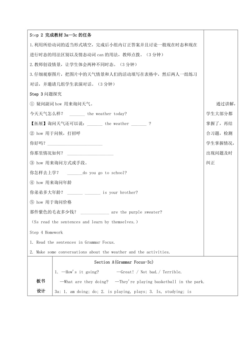 2019版七年级英语下册Unit7It’srainingSectionAGrammarFocus-3c教案新版人教新目标版.doc_第2页