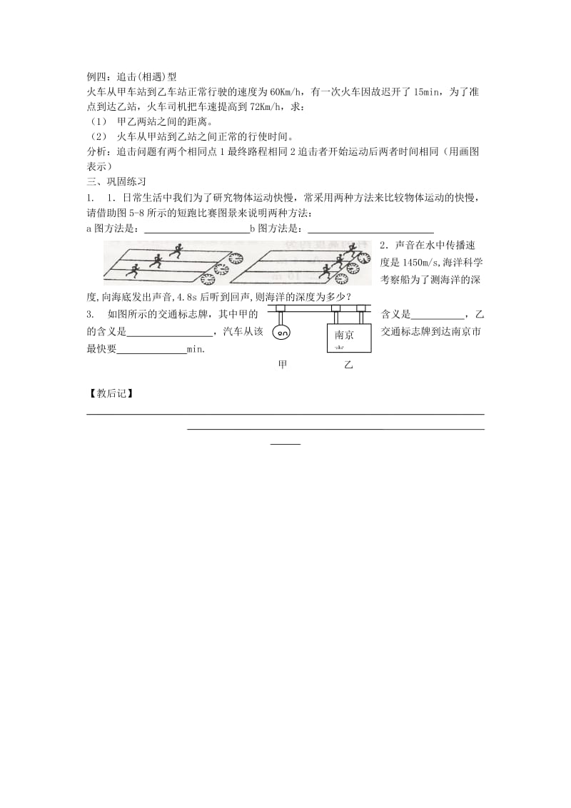 2019-2020年八年级物理上册 5 物体的运动复习教学案2（无答案）（新版）苏科版.doc_第2页