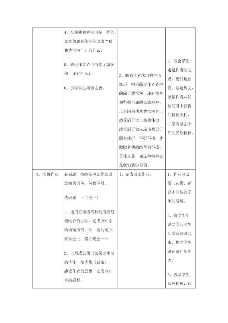 2019-2020年八年级语文上册 《滹沱河和我》教案 河大版.doc_第3页