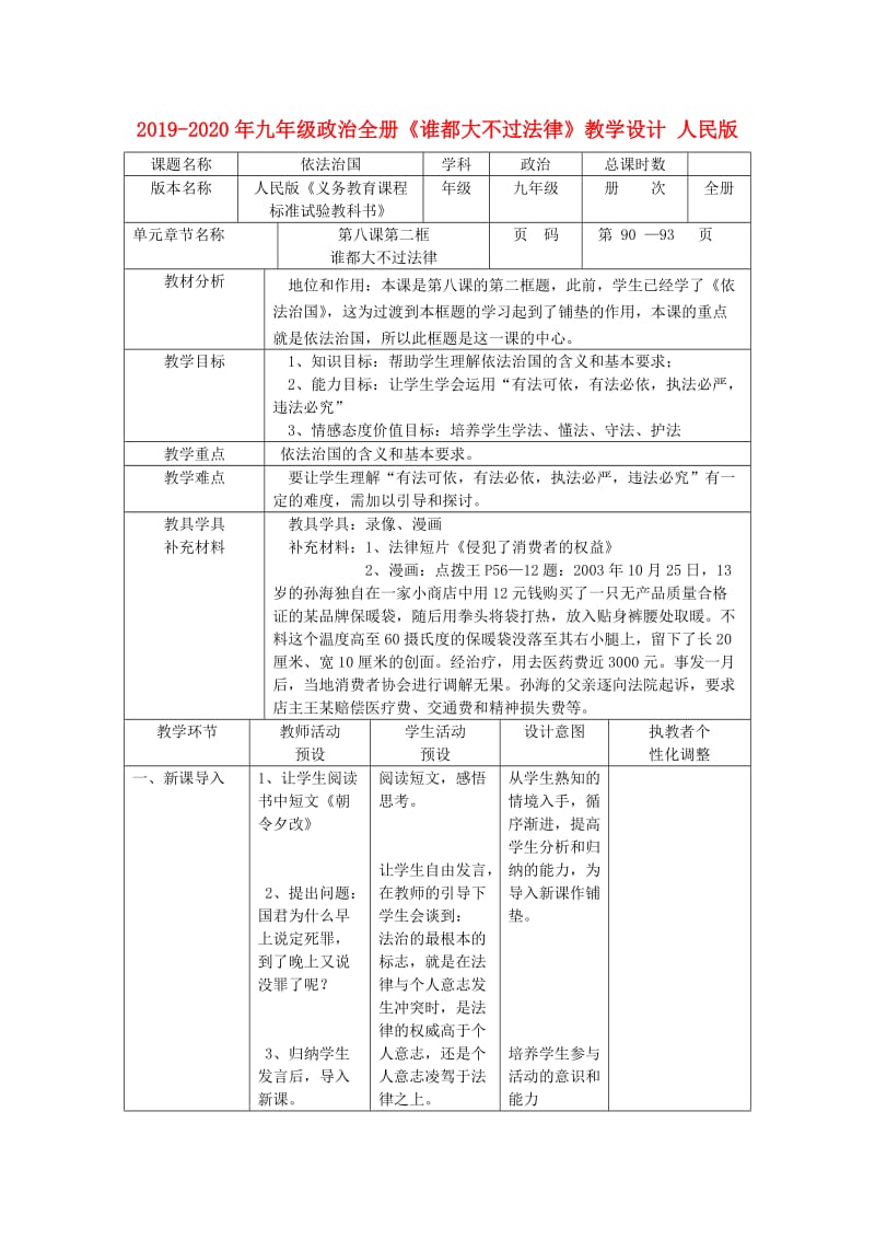 2019-2020年九年级政治全册《谁都大不过法律》教学设计 人民版.doc_第1页