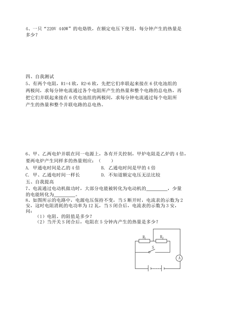 2019-2020年九年级物理下册 15.3 电热器 电流的热效应学案1 苏科版.doc_第2页