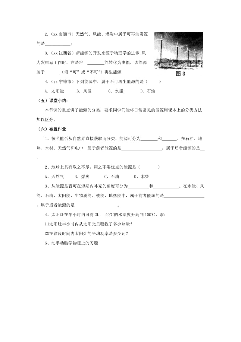 2019-2020年九年级物理全册 17.1 能源家族教案 新人教版.doc_第3页