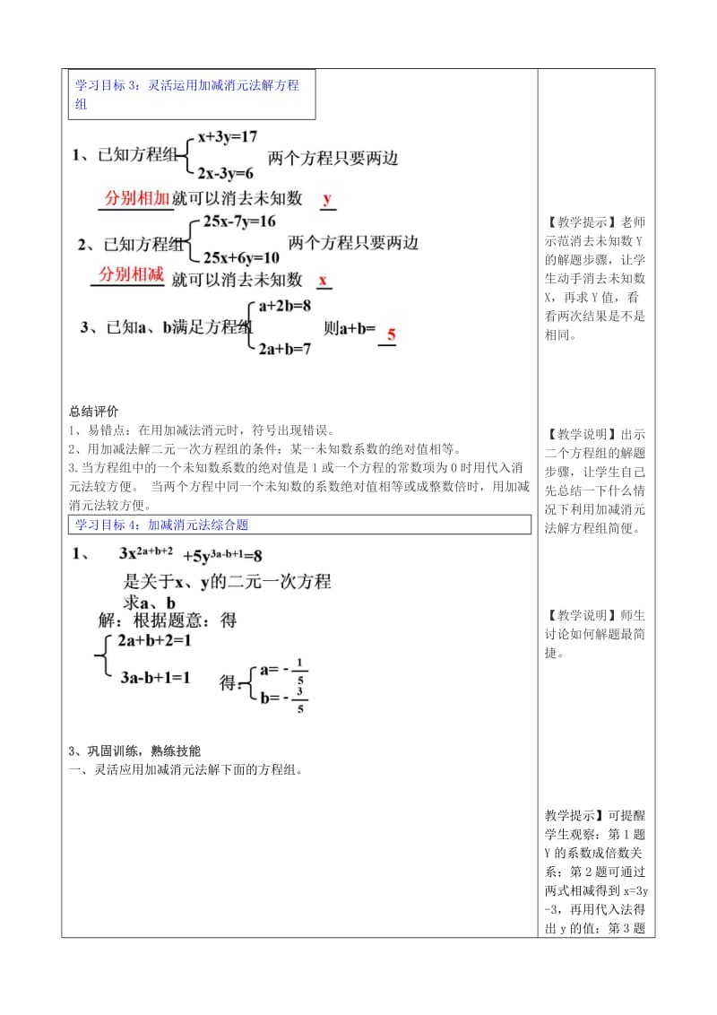 2019春七年级数学下册第八章二元一次方程组8.2消元-解二元一次方程组第2课时加减法教案3 新人教版.doc_第3页