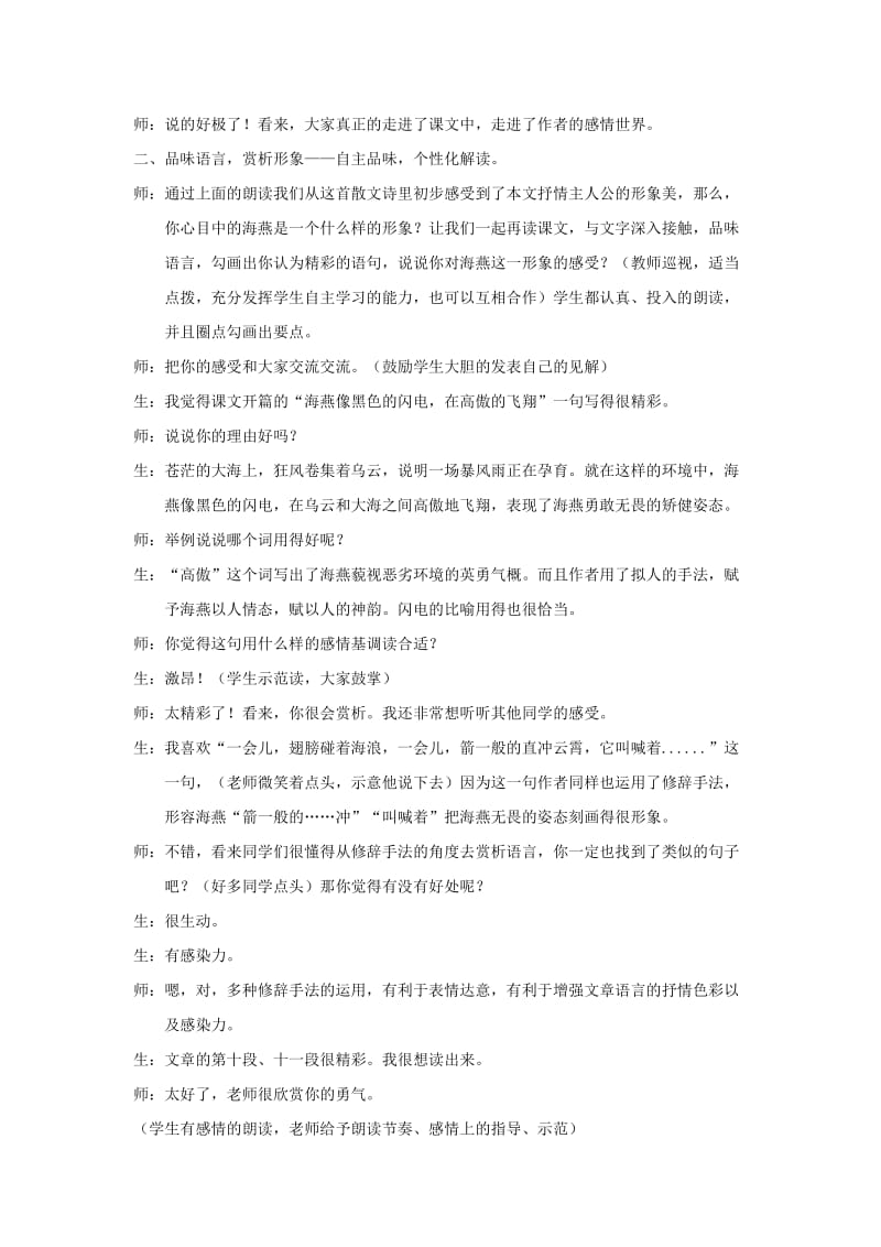 2019-2020年八年级语文下册 海燕教案37 人教新课标版.doc_第2页