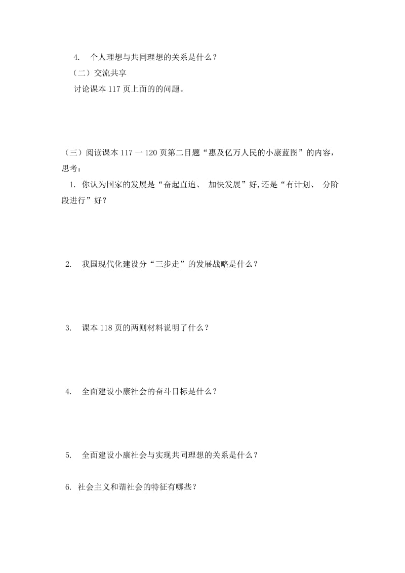 2019-2020年九年级思想品德 第十课第一框 共同理想 共同使命学案 鲁教版.doc_第2页