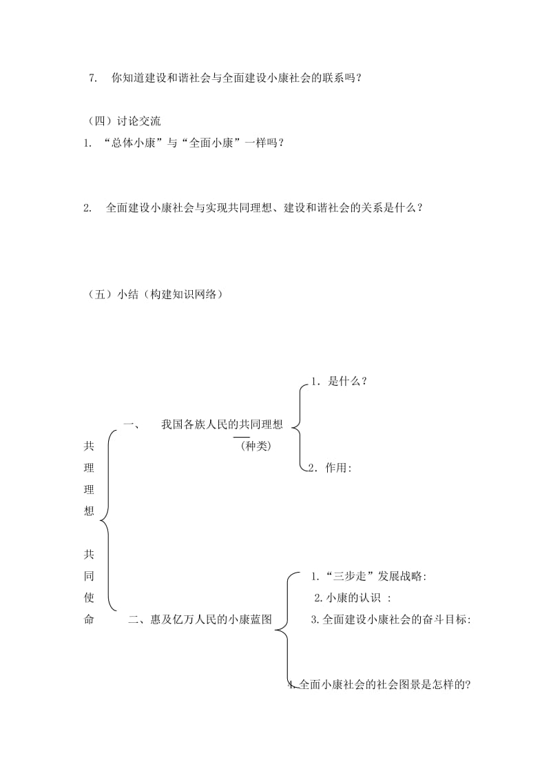 2019-2020年九年级思想品德 第十课第一框 共同理想 共同使命学案 鲁教版.doc_第3页