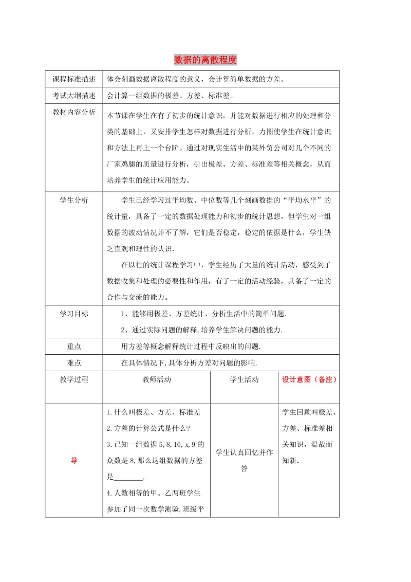 四川省成都市青白江区八年级数学上册 6.4 数据的离散程度教案 （新版）北师大版.doc_第1页