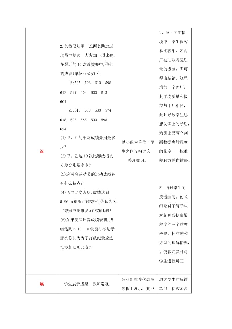 四川省成都市青白江区八年级数学上册 6.4 数据的离散程度教案 （新版）北师大版.doc_第3页