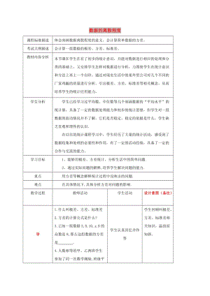 四川省成都市青白江區(qū)八年級數(shù)學(xué)上冊 6.4 數(shù)據(jù)的離散程度教案 （新版）北師大版.doc