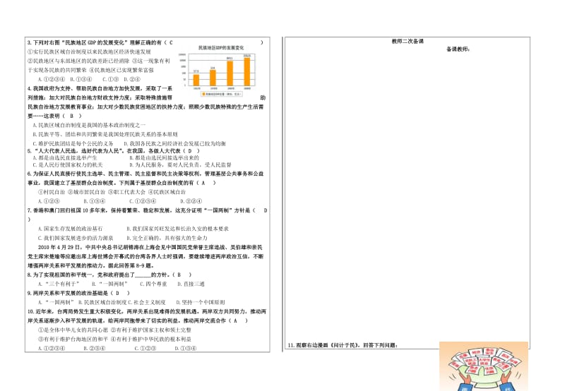 2019-2020年九年级政治全册 1.3 适合国情的政治制度学案 （新版）粤教版.doc_第3页