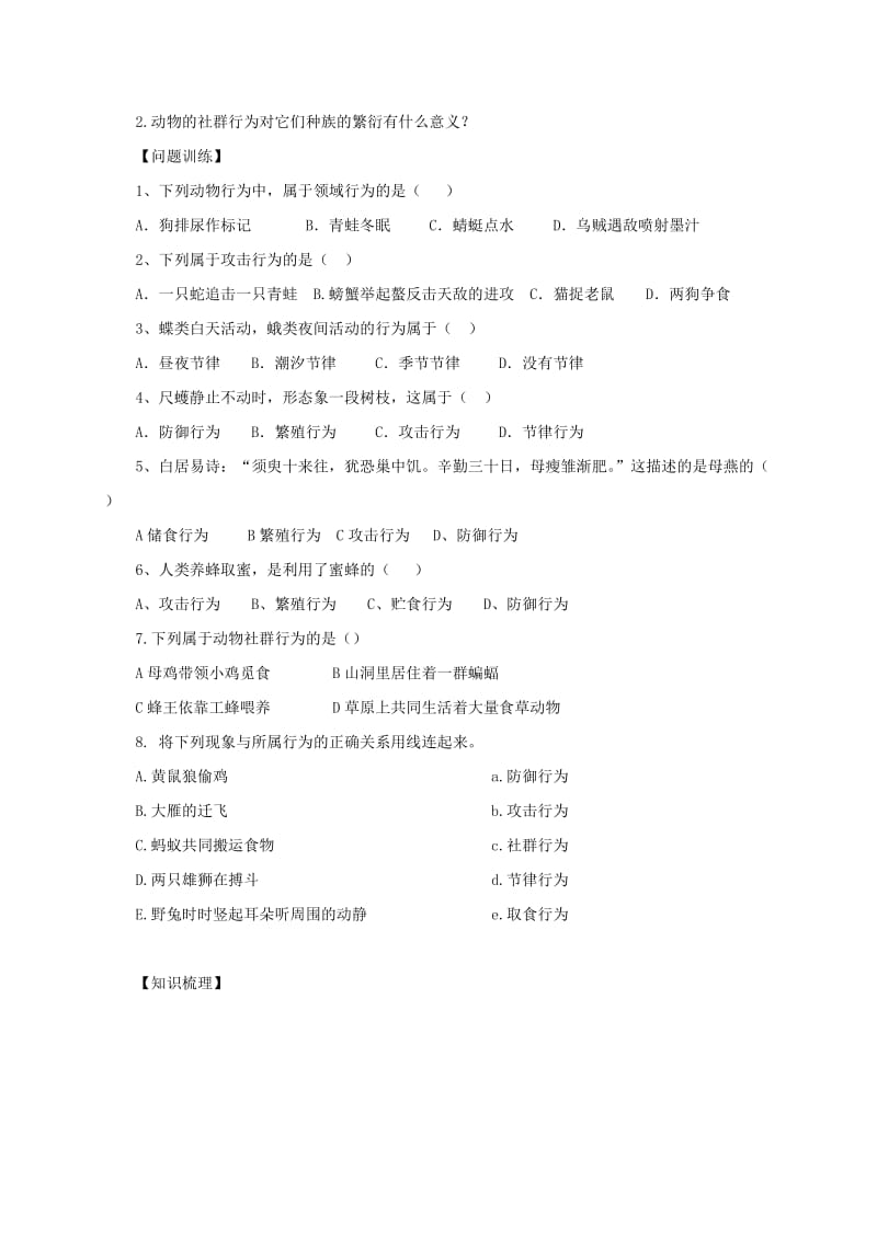 2019-2020年八年级生物上册5.16.2动物行为的主要类型导学案北师大版.doc_第2页