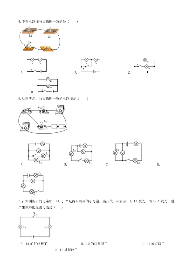 2019-2020年九年级物理上册3.2电路练习题新版教科版.doc_第2页