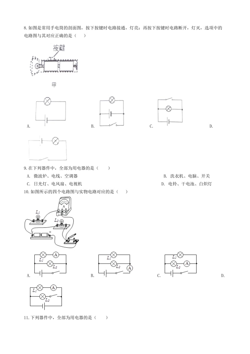 2019-2020年九年级物理上册3.2电路练习题新版教科版.doc_第3页