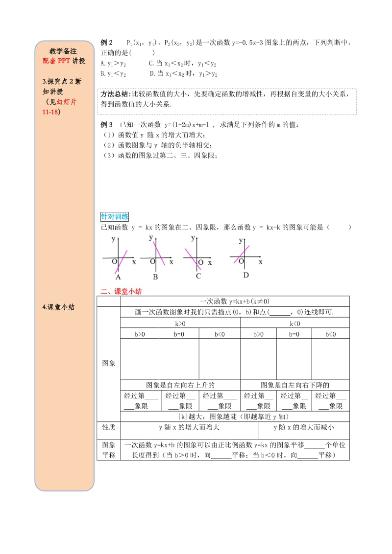 八年级数学下册第十九章一次函数19.2一次函数19.2.2一次函数第2课时一次函数的图象与性质导学案无答案 新人教版.doc_第3页