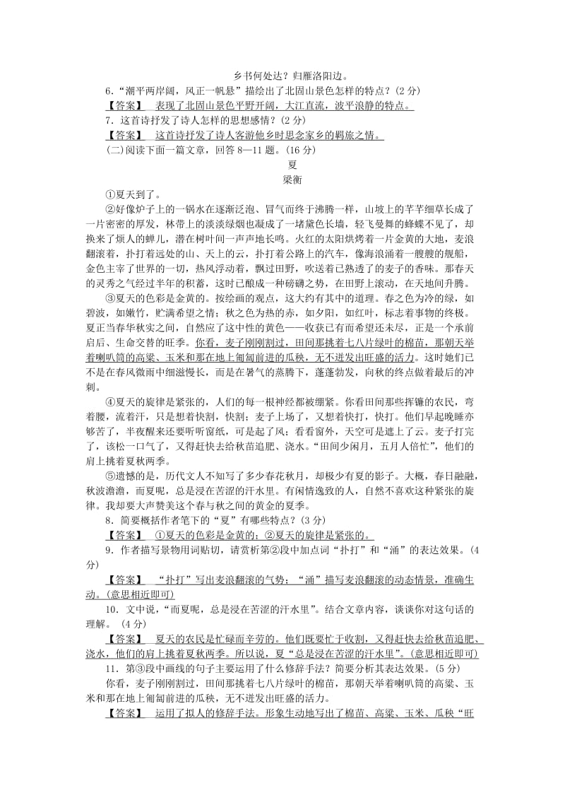 七年级语文上册 第一单元过关测试 新人教版.doc_第2页