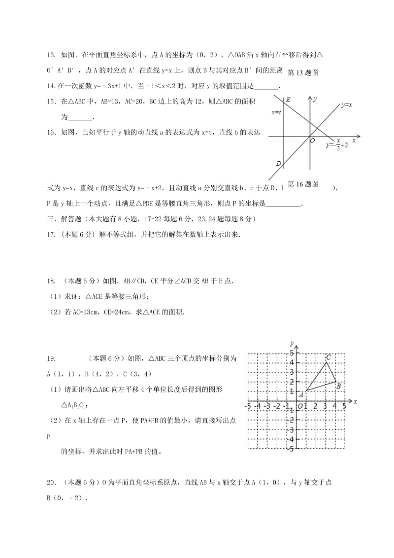 2019版八年级数学上学期第三次作业检测1月试题.doc_第2页