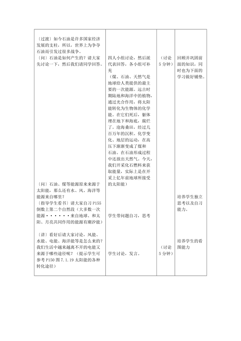 2019-2020年九年级科学上册 7.2能源和能源的种类第二课时教案 华师大版.doc_第3页