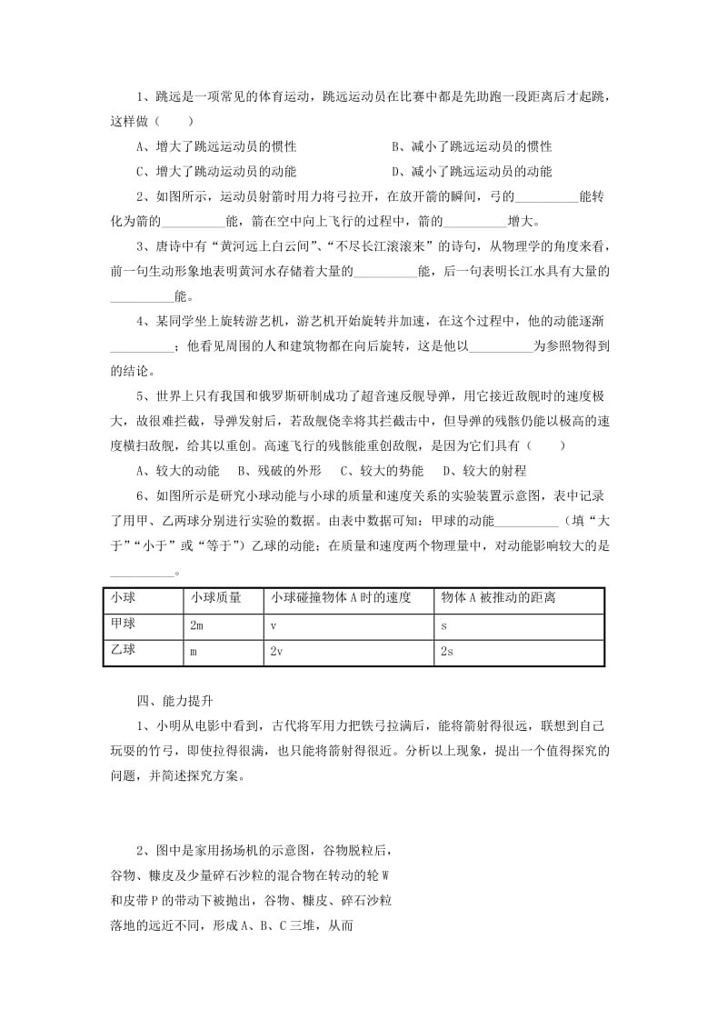 2019-2020年九年级物理全册 15.4 动能和势能导学案 新人教版.doc_第2页