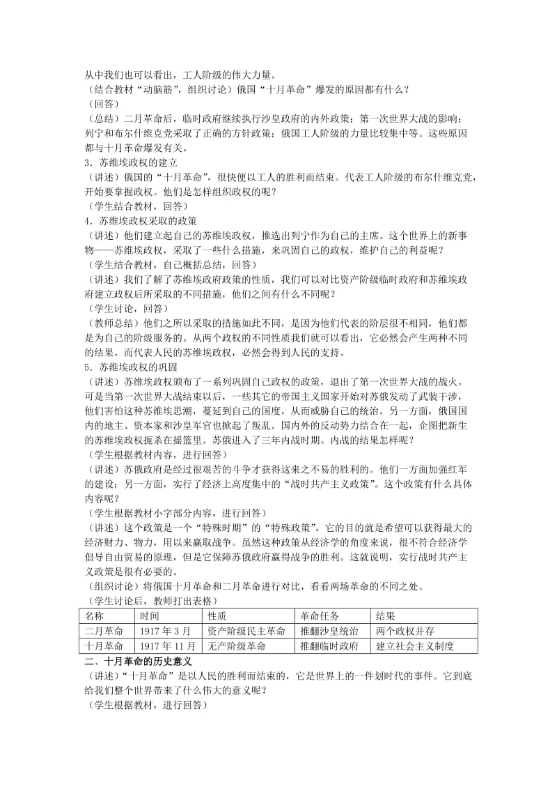 2019-2020年九年级历史下册 第一单元 01 俄国十月革命教学设计 新人教版.doc_第3页