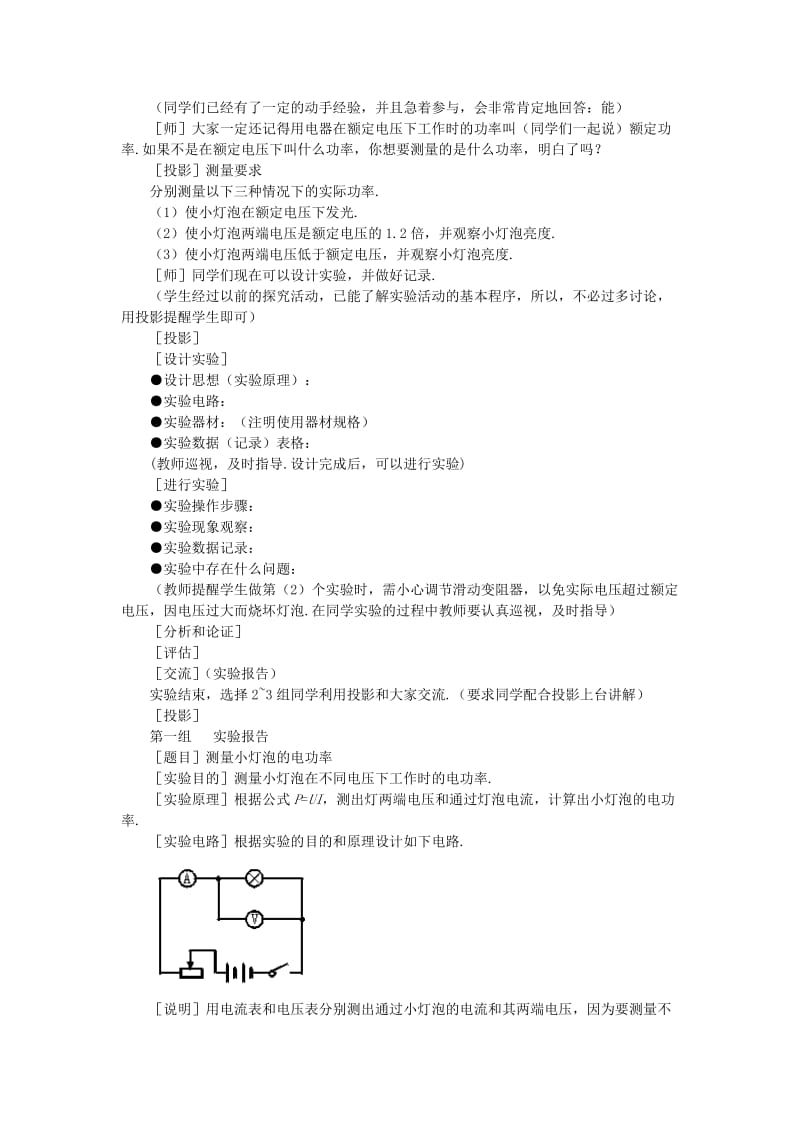 2019-2020年九年级物理全册 第18章 第3节 测量小灯泡的电功率教案 （新版）新人教版(I).doc_第2页