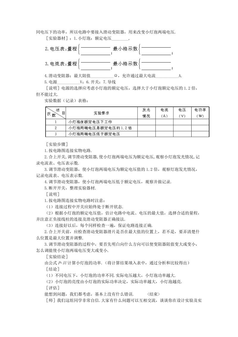 2019-2020年九年级物理全册 第18章 第3节 测量小灯泡的电功率教案 （新版）新人教版(I).doc_第3页