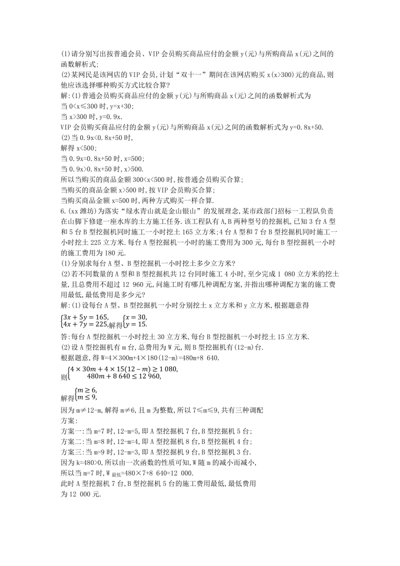 2019年春八年级数学下册 第十九章 一次函数 19.3 课题学习 选择方案练习 （新版）新人教版.doc_第2页