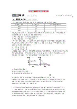 2019年春八年級數(shù)學(xué)下冊 第十九章 一次函數(shù) 19.3 課題學(xué)習(xí) 選擇方案練習(xí) （新版）新人教版.doc