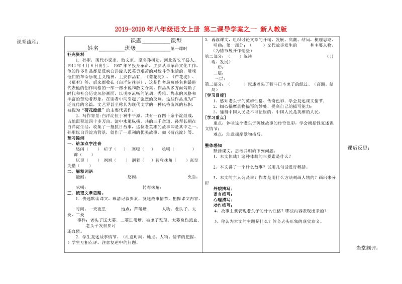 2019-2020年八年级语文上册 第二课导学案之一 新人教版.doc_第1页