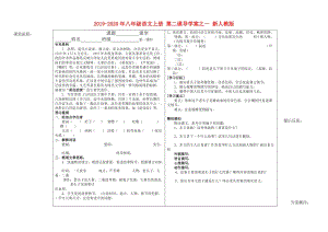 2019-2020年八年級語文上冊 第二課導學案之一 新人教版.doc