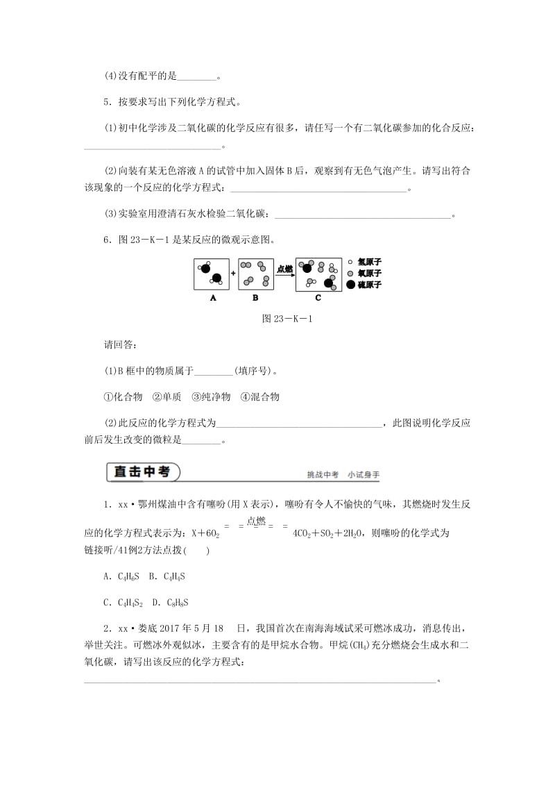 九年级化学上册第4章认识化学变化第3节化学方程式的书写与运用第1课时化学反应的表示方法同步练习沪教版.doc_第2页