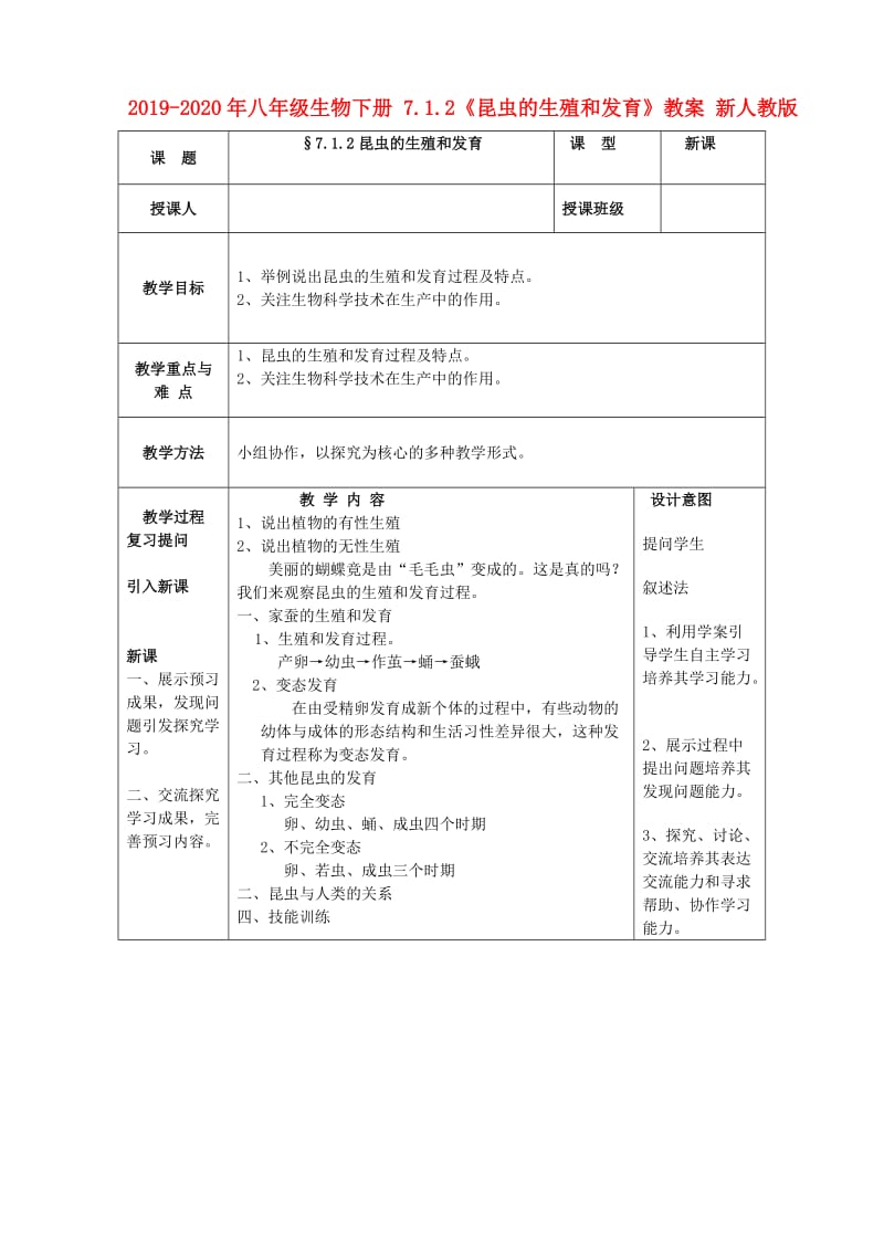 2019-2020年八年级生物下册 7.1.2《昆虫的生殖和发育》教案 新人教版.doc_第1页