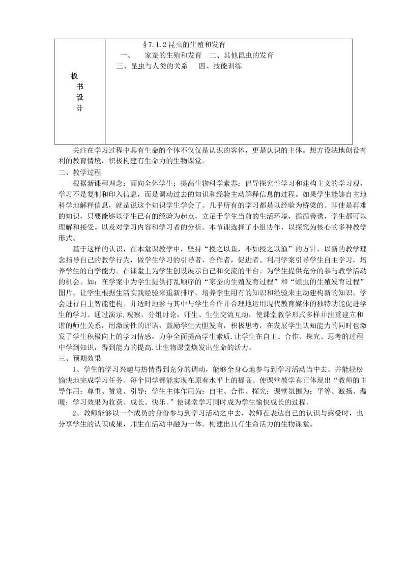 2019-2020年八年级生物下册 7.1.2《昆虫的生殖和发育》教案 新人教版.doc_第2页