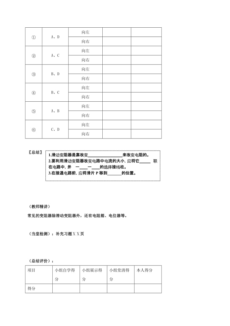 2019-2020年九年级物理上册 14.2 变阻器学案（新版）苏科版(I).doc_第3页