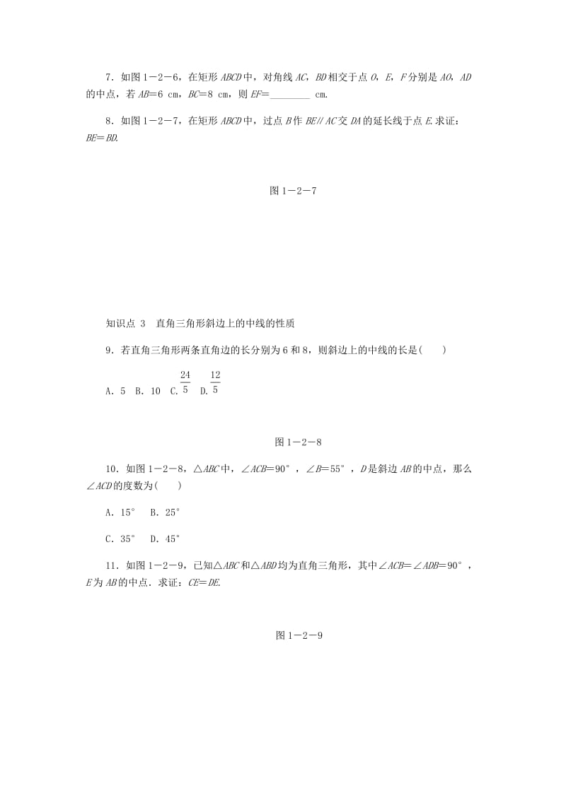 九年级数学上册 第一章《特殊平行四边形》1.2 矩形的性质与判定 第1课时 矩形的概念及其性质同步练习 北师大版.doc_第2页