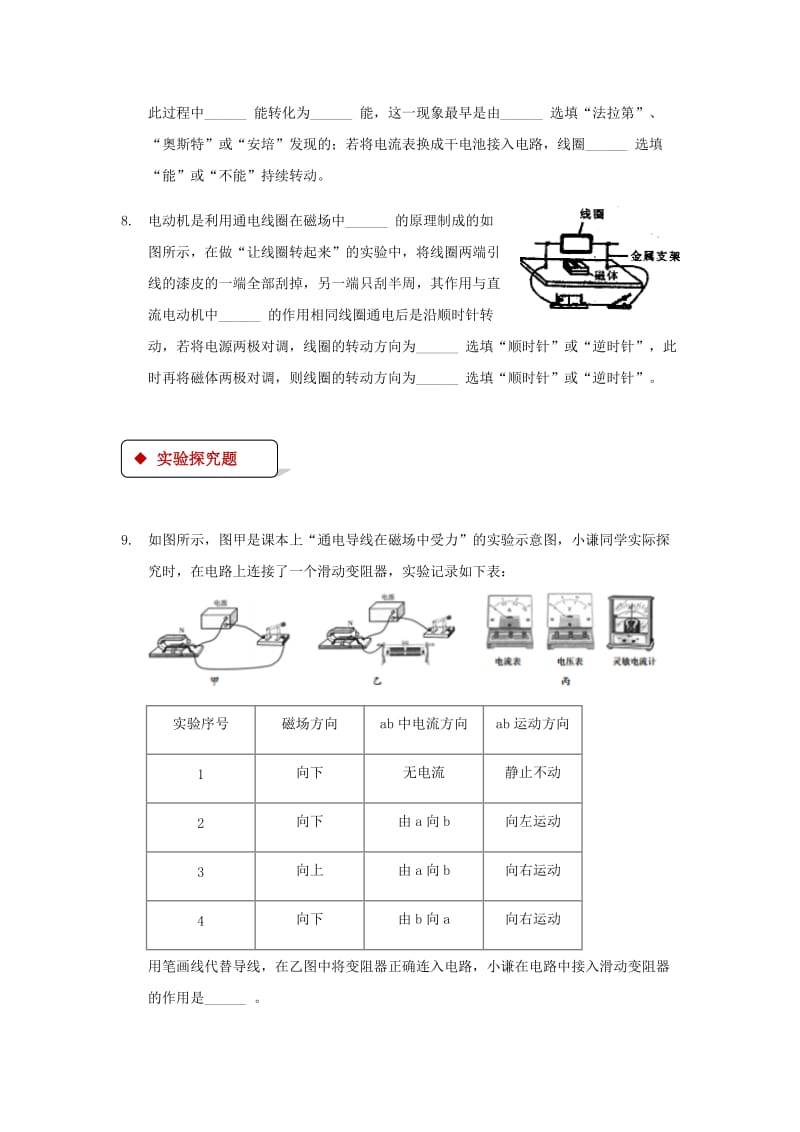 2019-2020年九年级物理全册20.4电动机练习新版新人教版.doc_第3页