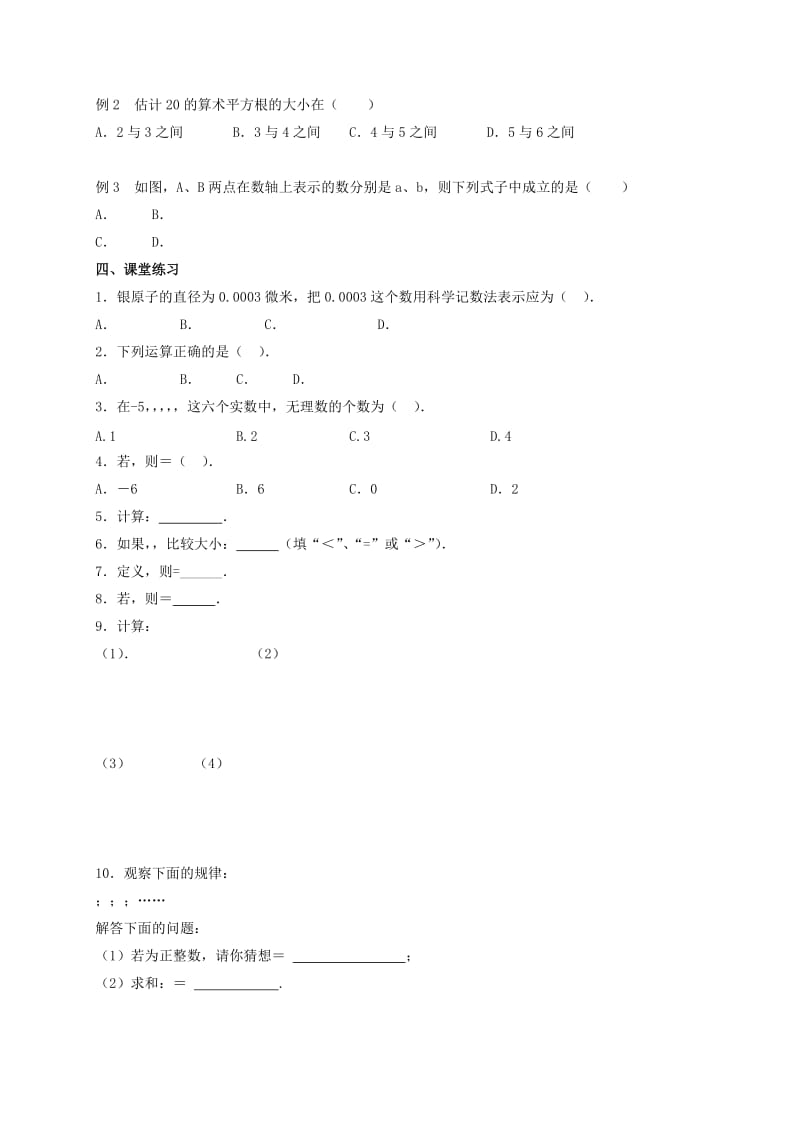 2019版中考数学一轮复习第1课时实数概念及运算导学案.doc_第2页