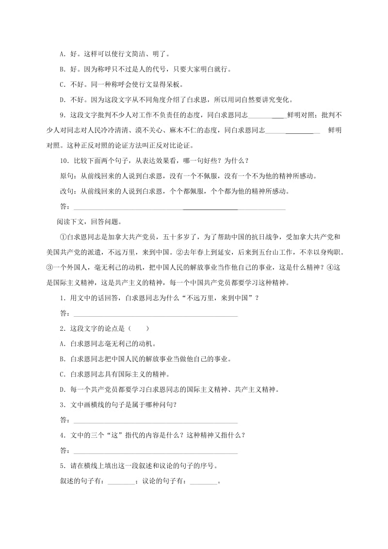 2019版七年级语文上册 第四单元 12纪念白求恩习题 新人教版.doc_第2页