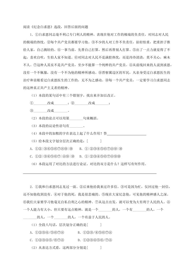 2019版七年级语文上册 第四单元 12纪念白求恩习题 新人教版.doc_第3页